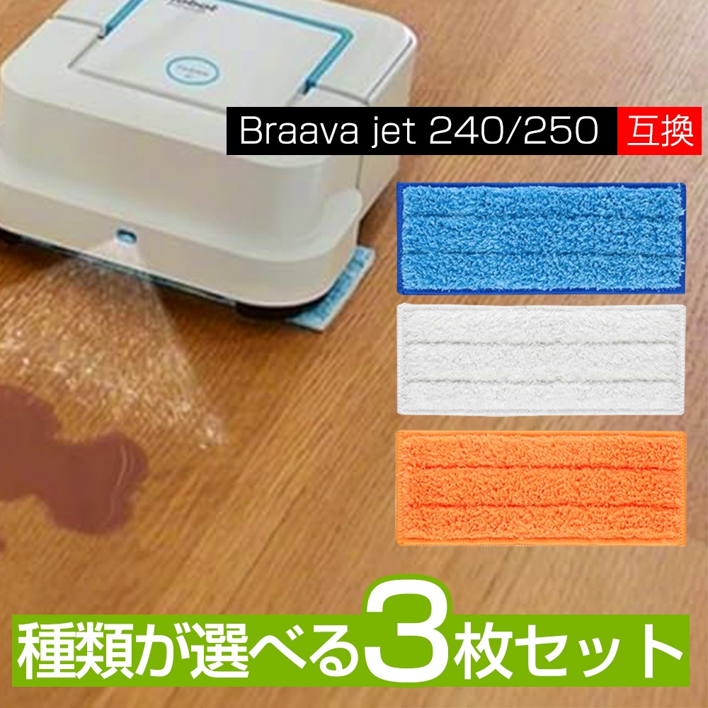 iRobot Braava jet 250 本体と付属品 Amazon | iRobot 床拭きロボット ブラーバ ジェット 250