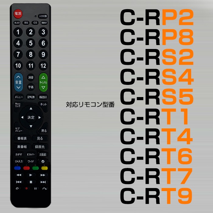日立 Wooo用 116機種対応】汎用型テレビリモコン 設定不要 すぐ使える