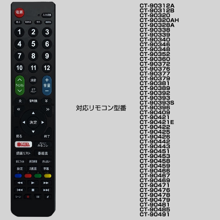 東芝 レグザ用 277機種対応】汎用型テレビリモコン 設定不要 すぐ