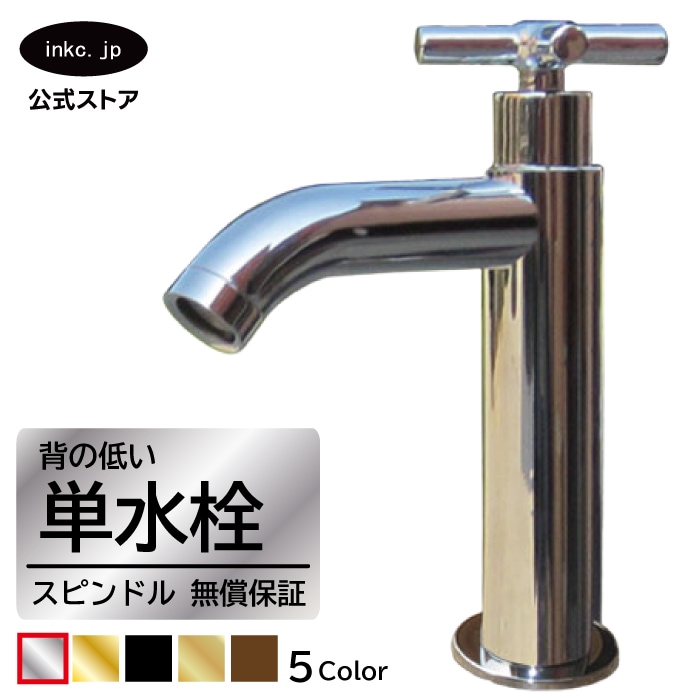 単水栓（洗面ボウル・洗面台・蛇口）銀・シルバー INK-0302055H | 洗面