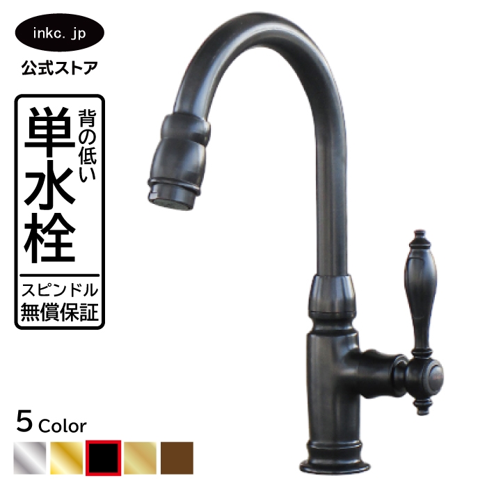 単水栓（洗面ボウル・洗面台・蛇口）黒・ブラック INK-0302043H | 洗面