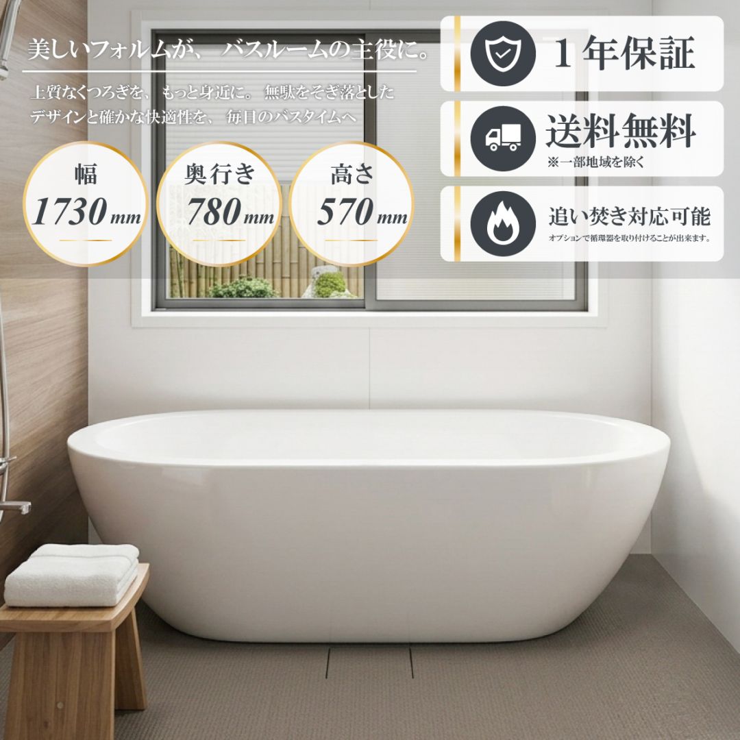 バスタブ 浴槽 おしゃれ かわいい ホテル アンティーク風 置き型 排水 インテリア diy リフォーム リノベーション 海外 洋式 新築 賃貸 部屋 物件 アパート ショールーム メーカー 輸入 高級 重さ サイズ 幅 1730 奥行き 780 高さ 570 INK-0202011H