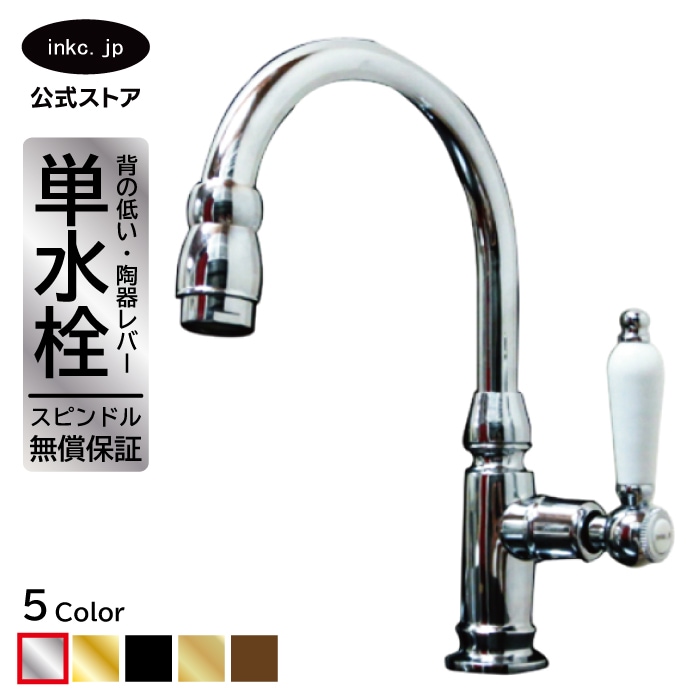 ホジページ 単水栓（洗面ボウル・洗面台・蛇口・陶器取っ手）銀・シルバー INK