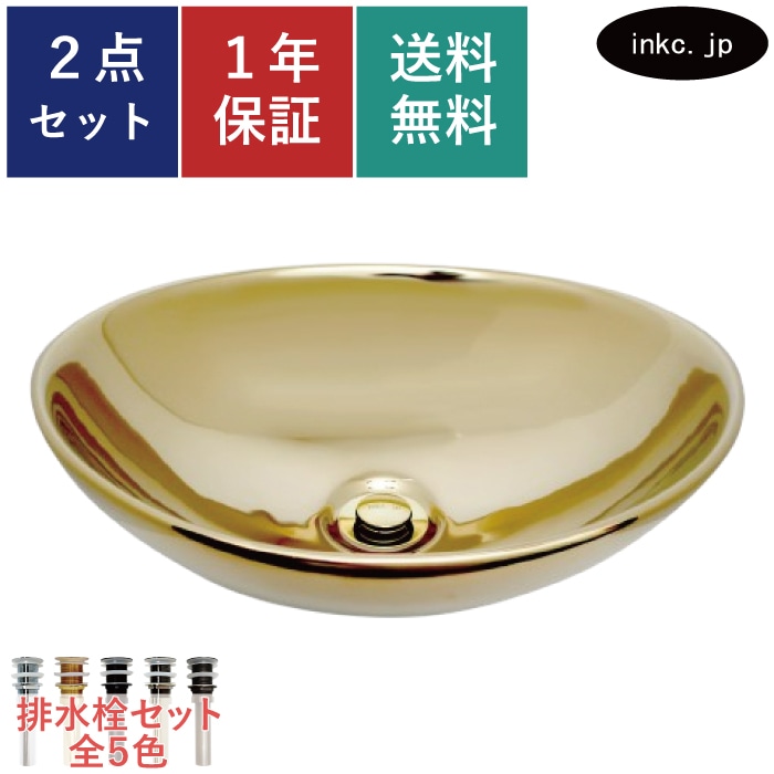 洗面ボウル おしゃれ メタリック 金 陶器 手洗い鉢 金色排水栓付属