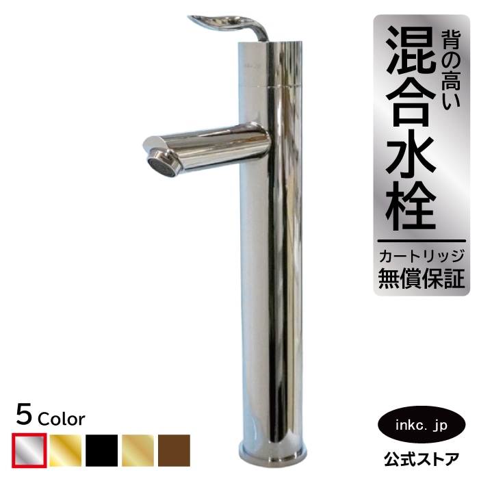 品番INK-0303098H(ATTA1801) ｜ 背の高いシングルレバー混合水栓(銀