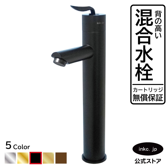 品番INK-0303100H ｜ 背の高いシングルレバー混合水栓(黒・ブラック