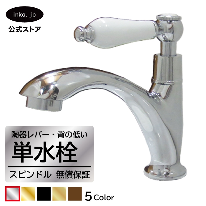 品番INK-0302060HT ｜ 陶器レバーハンドル単水栓(銀・シルバー) | 洗面