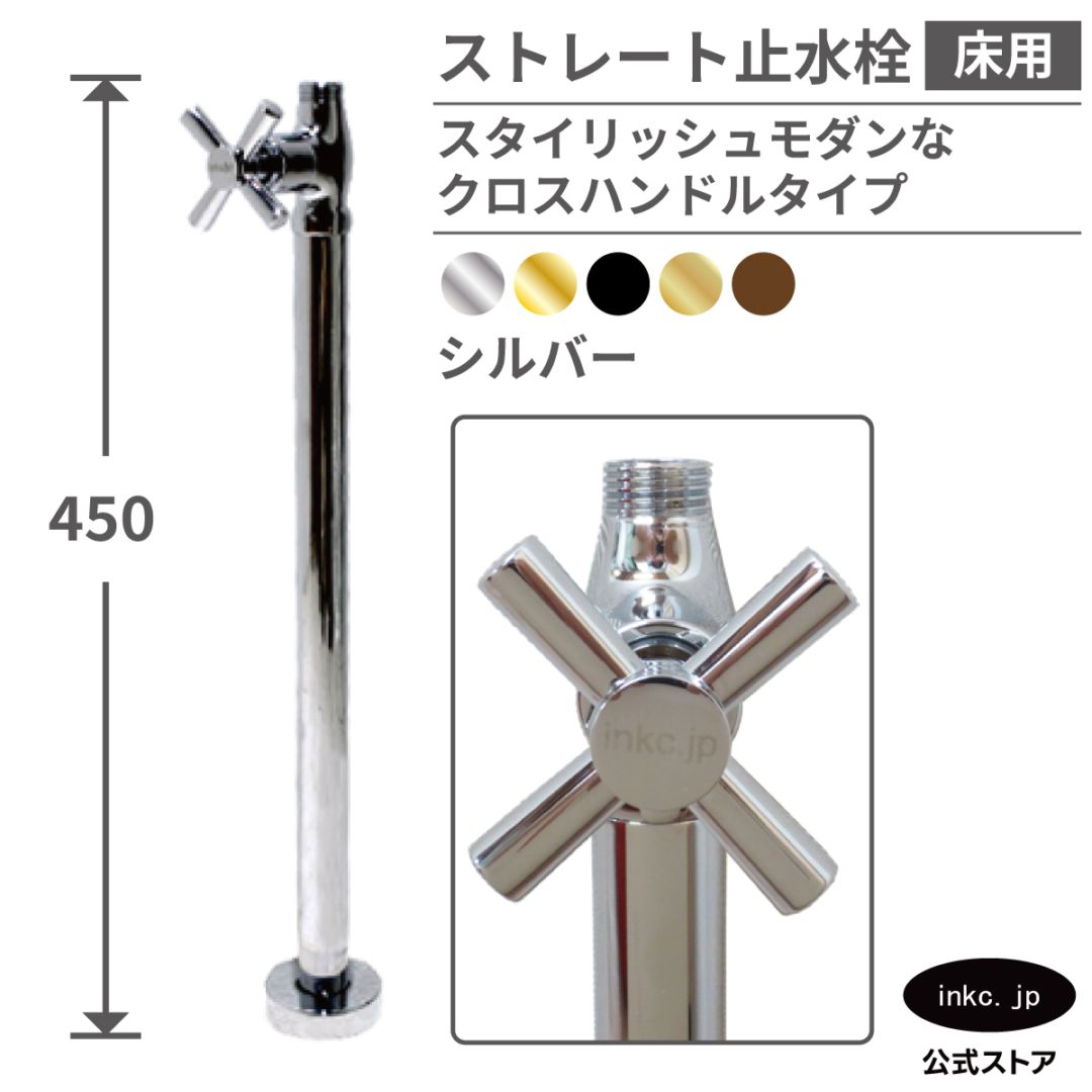ストレート止水栓 床給水用 接続径 G1/2 クロスハンドル 水道 洗面台