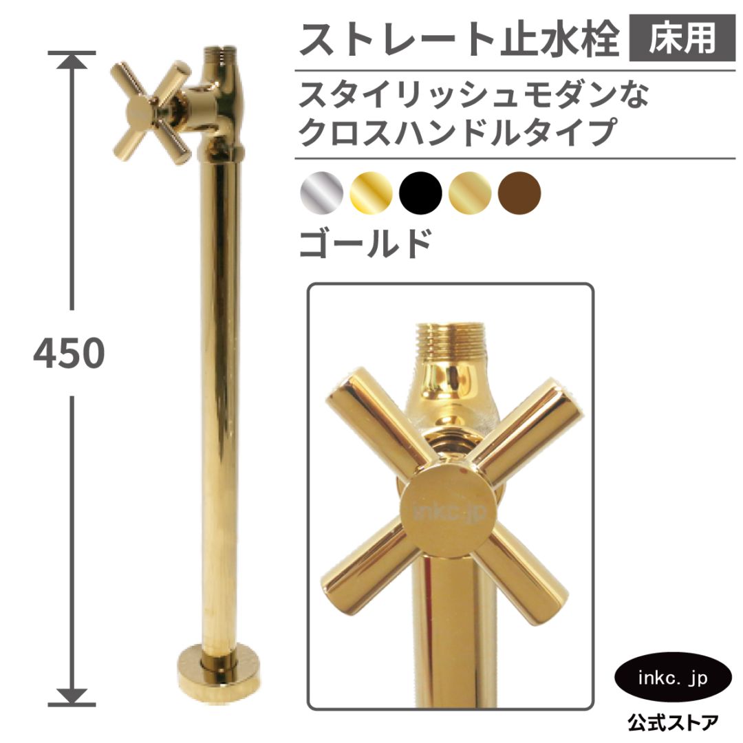 ストレート止水栓 床給水用 接続径 G1/2 クロスハンドル 水道 洗面台