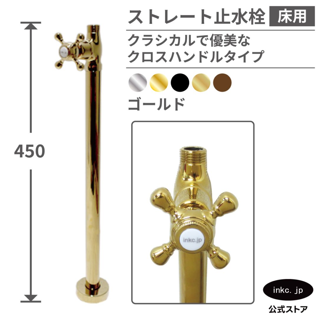 ストレート止水栓 床給水用 接続径 G1/2 クロスハンドル 水道 洗面台
