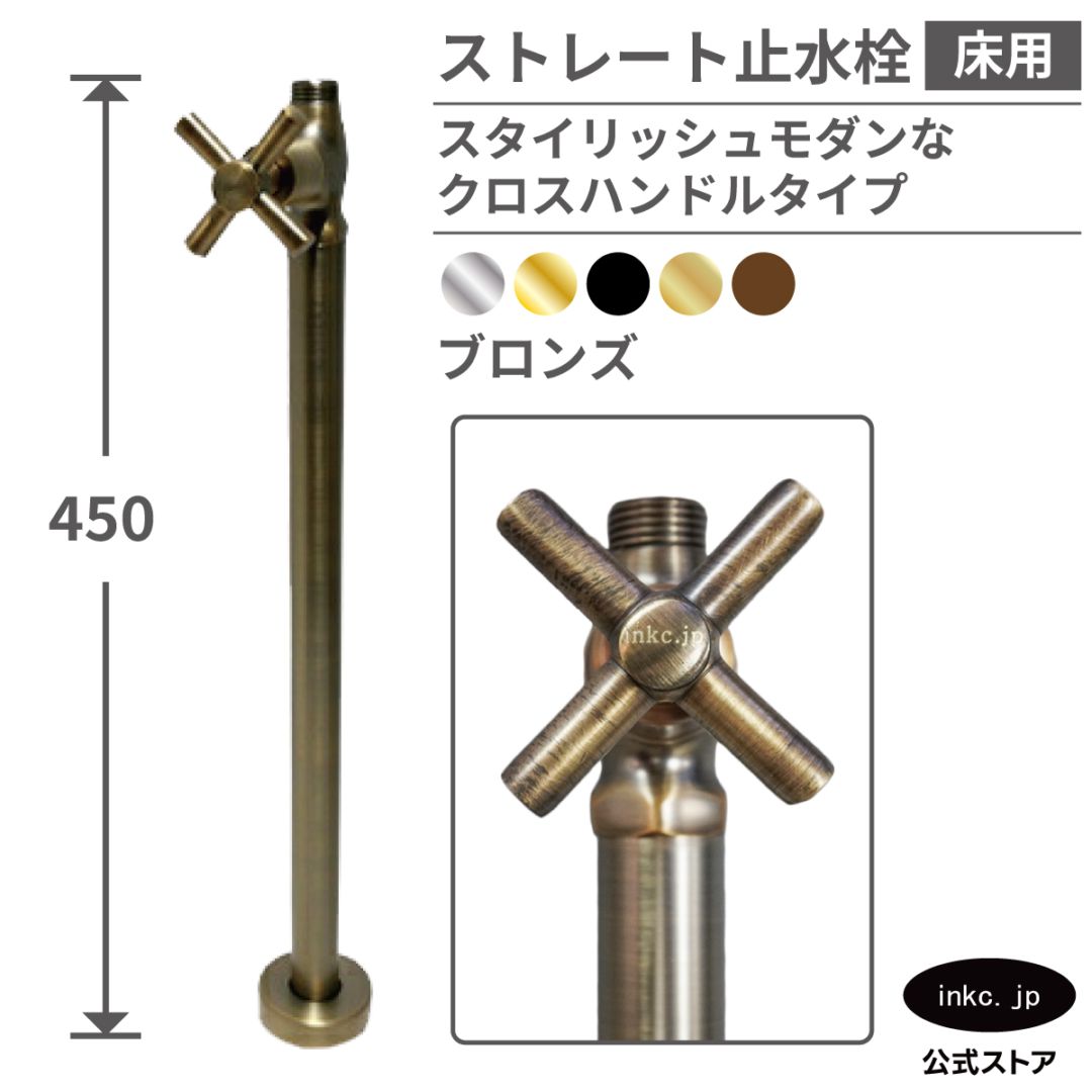 ストレート止水栓 床給水用 接続径 G1/2 クロスハンドル 水道 洗面台