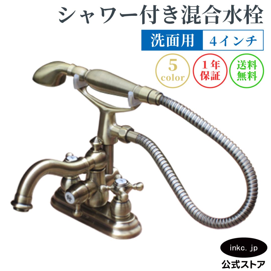 浴室｜シャワー水栓｜蛇口｜アンティーク風｜ホテル｜インク