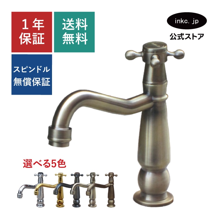 品番INK-0302075H ｜ 単水栓(古金) | インクコーポレーション
