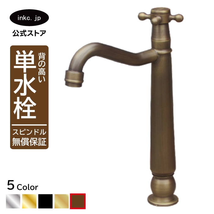 品番INK-0302081H ｜ 単水栓(古銅) | インクコーポレーション