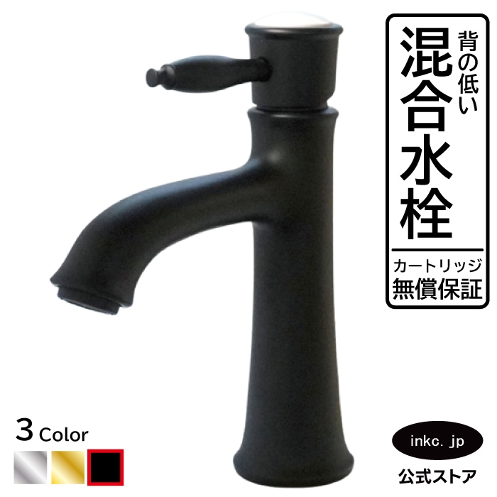 品番INK-0303114G ｜ シングルレバー混合水栓(黒・ブラック) | 洗面水