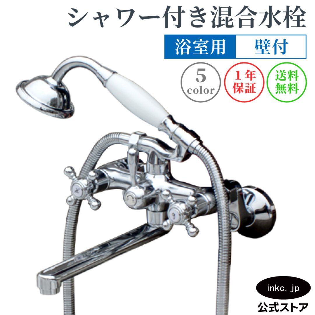 壁付けシャワー水栓 おしゃれ 浴室 バスルーム 銀 シルバー INK