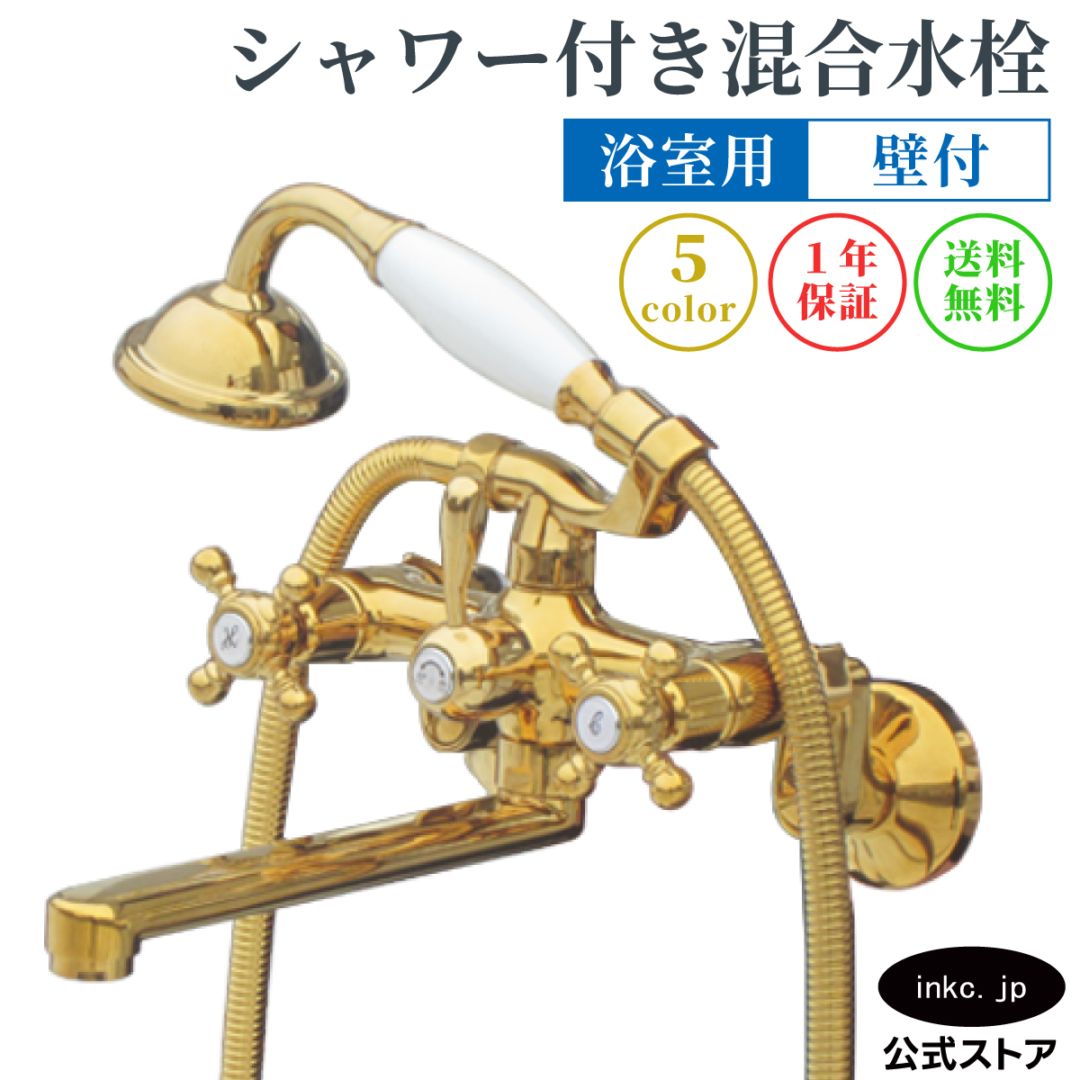 浴室｜シャワー水栓｜蛇口｜アンティーク風｜ホテル｜インク