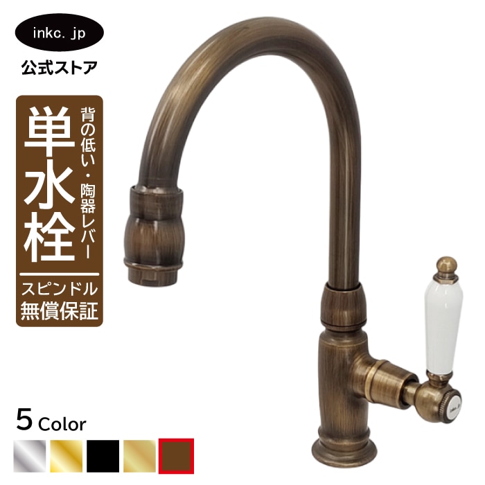 品番INK-0302046HT ｜ 陶器レバーハンドル単水栓(古銅・ブロンズ