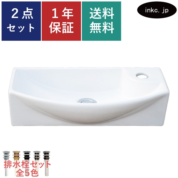 手洗器 コンパクト 壁付け 陶器 置き型 オーバーフロー無し W450×D230×H120 INK-0405068H