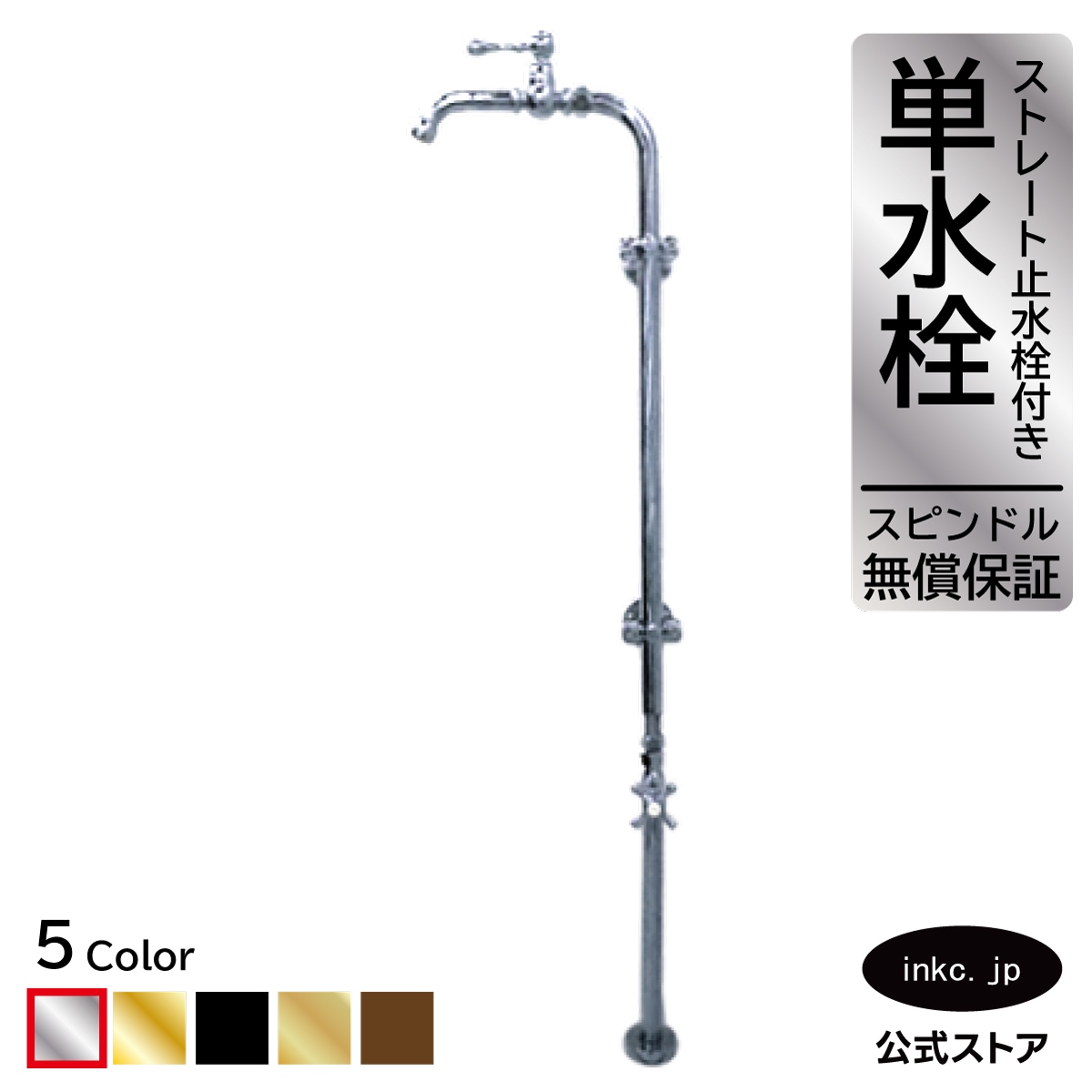 単水栓 蛇口 カラン ストレート止水栓付き 銀 シルバー W270×D150