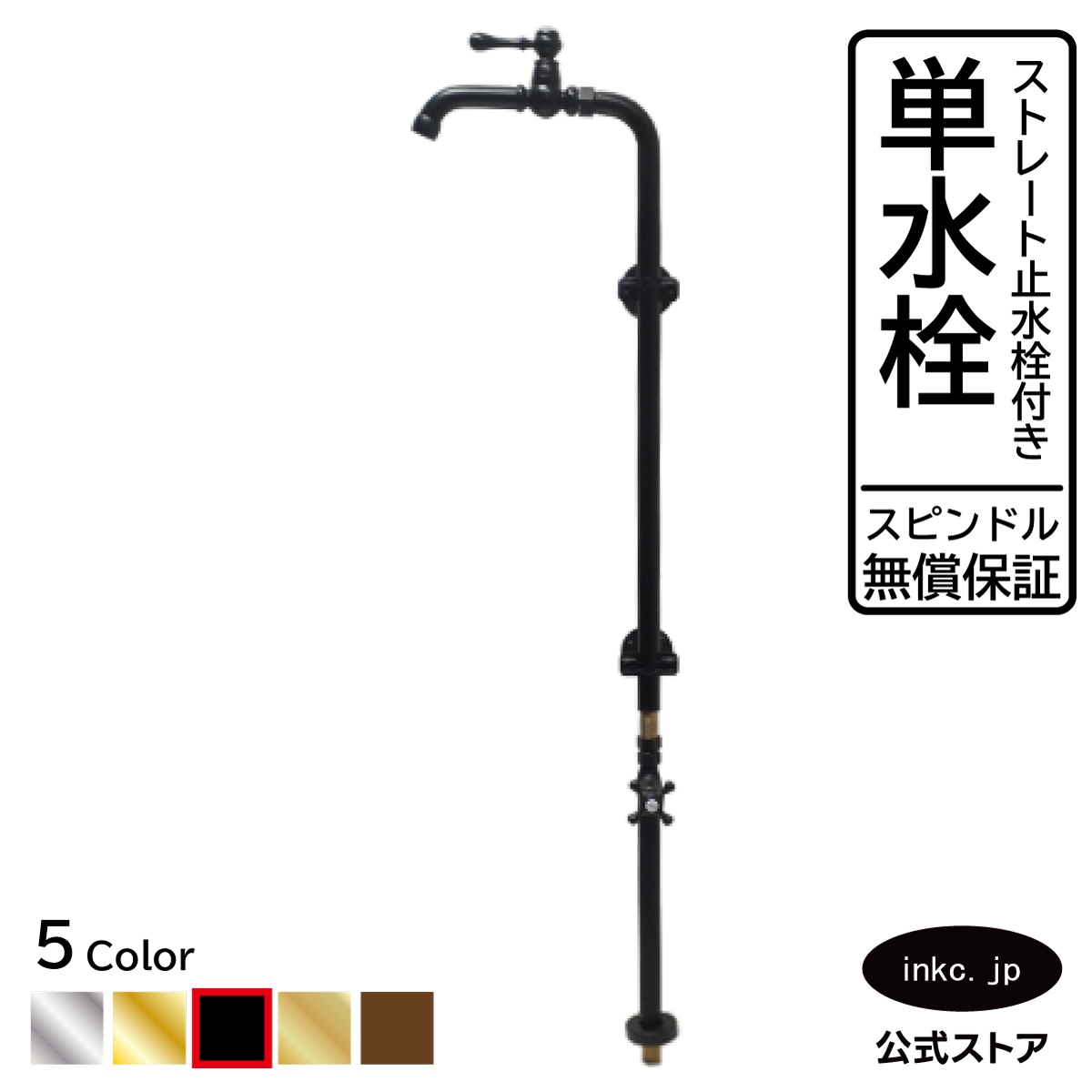 単水栓 蛇口 カラン ストレート止水栓付き 黒 ブラック W270×D150