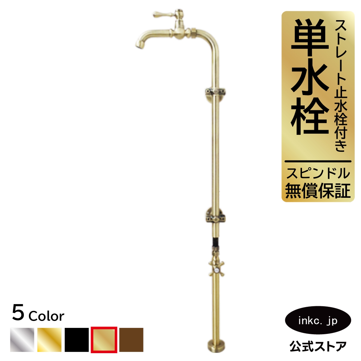 単水栓 蛇口 カラン ストレート止水栓付き 古金 アンティークゴールド