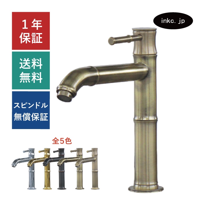 単水栓 蛇口 カラン 竹型 おしゃれ 古金 W35×D220×H220 | 品番INK