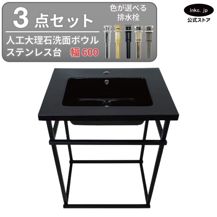 組立式洗面台 アイアン 人工大理石 おしゃれ 黒 ブラック W600×D455