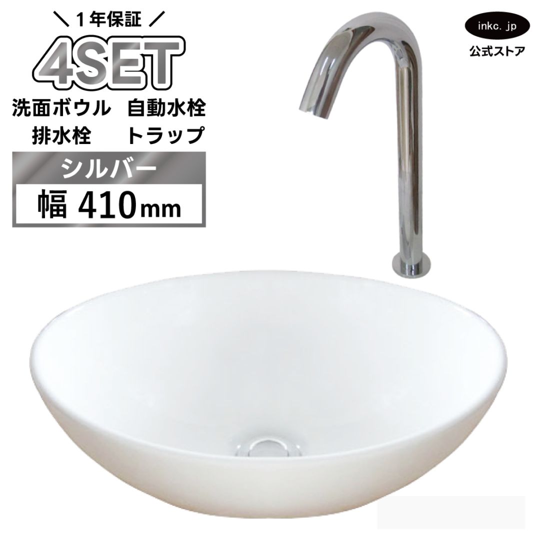 4点セット 洗面ボウル+自動水栓+排水栓+排水トラップ 陶器 手洗い器