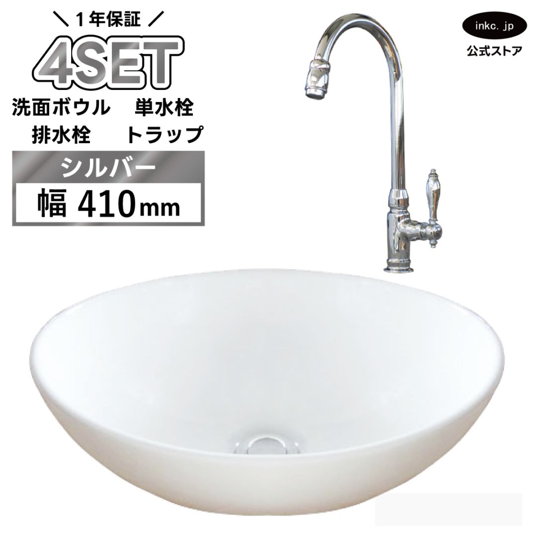 H4点セット 洗面ボウル+単水栓+排水栓+排水トラップ 陶器 手洗い器