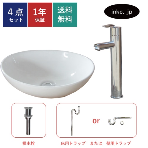 4点セット 洗面ボウル+混合水栓+排水栓+排水トラップ 陶器 手洗い器