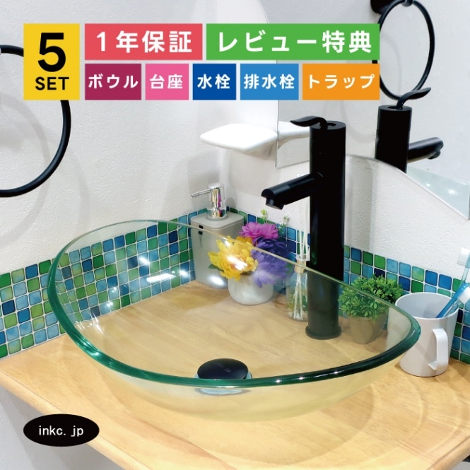 アウトレット【傷・歪み等があるため】5点セット 洗面ボウル+混合水栓+排水栓+台座+排水トラップ ガラス クリア 透明 手洗い器 手洗い鉢 小さい 丸 置き型 DIY リフォーム オーバーフロー無し 蛇口 カラン 混合水栓 黒 ブラック かわいい おしゃれ 洗面台 店舗 | 品番ink-0404024h-0303100hoset