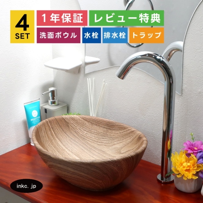 洗面台セット オーバル型 4点セット