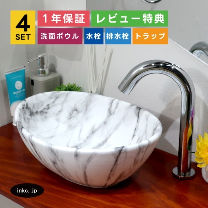 4点セット 洗面ボウル+自動水栓+排水栓+排水トラップ 陶器 手洗い器