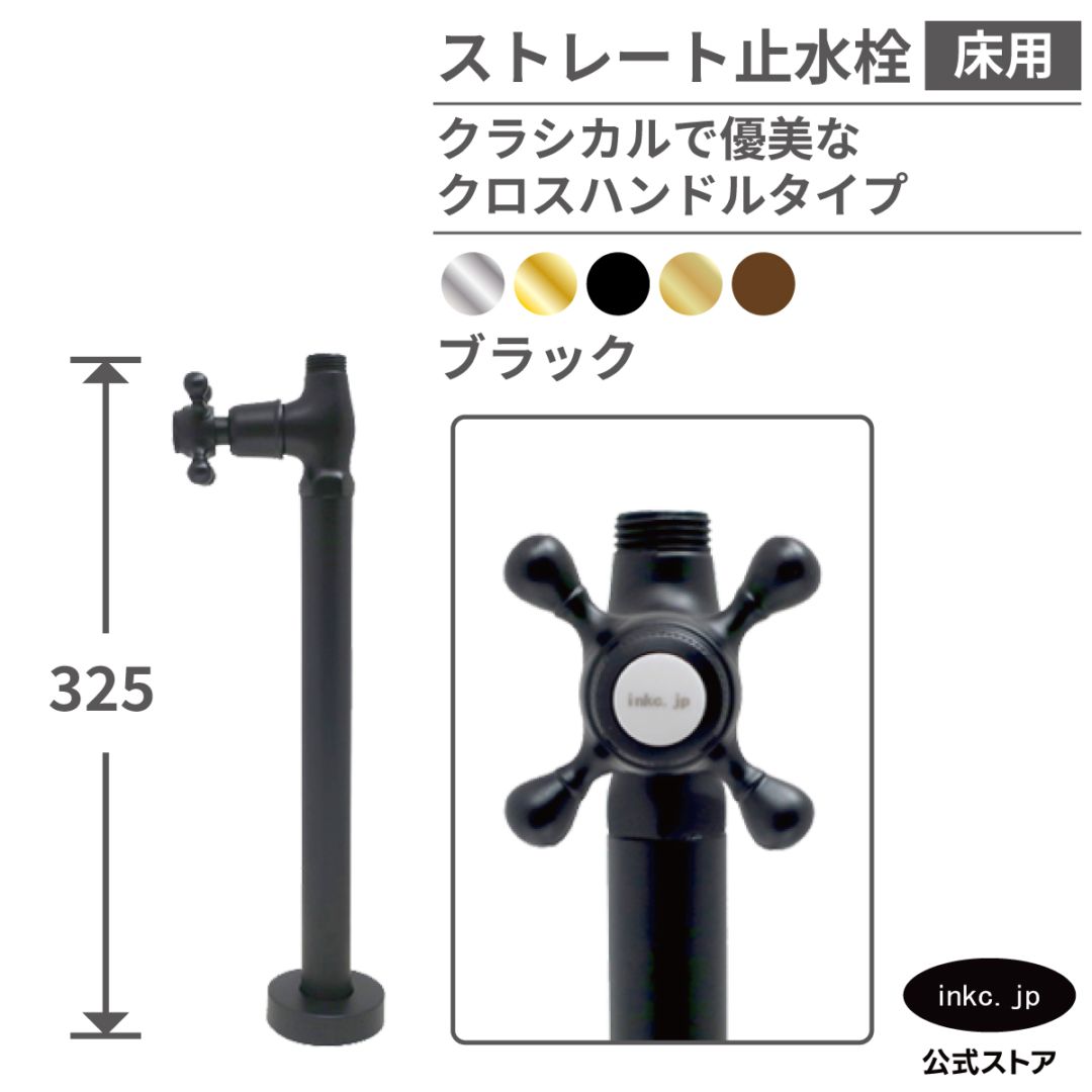 ストレート止水栓 床給水用 接続径 G1/2 クロスハンドル 水道 洗面台