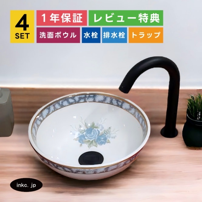 4点セット 洗面ボウル+自動水栓+排水栓+トラップ 丸 陶器 手洗い器 置き型 蛇口 自動水栓 金 ゴールド おしゃれ プロヴァンス風 絵 INK-0403110H-0305007Hset 4点セット 洗面ボウル+自動水栓+排水栓+排水トラップ 丸