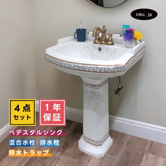 4点セット ペデスタルシンク+混合水栓+排水栓+排水トラップ 陶器 手洗い器 蛇口 カラン 黒 ブラック かわいい おしゃれ 海外 洋風 リフォーム DIY 洗面台