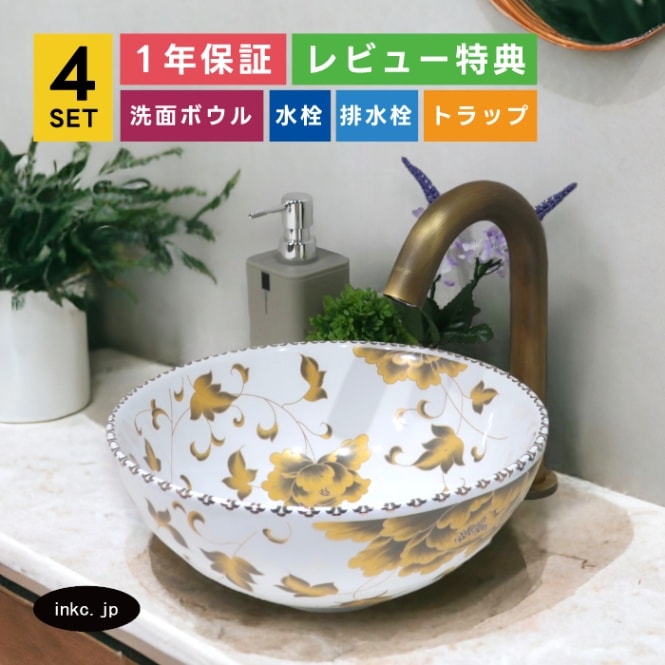 4点セット 洗面ボウル+自動水栓+排水栓+トラップ 丸 陶器 手洗い器 置き型 蛇口 自動水栓 金 ゴールド おしゃれ プロヴァンス風 絵 INK-0403110H-0305007Hset 4点セット 洗面ボウル+自動水栓+排水栓+排水トラップ 丸