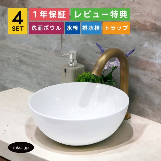 4点セット 洗面ボウル+自動水栓+排水栓+排水トラップ 陶器