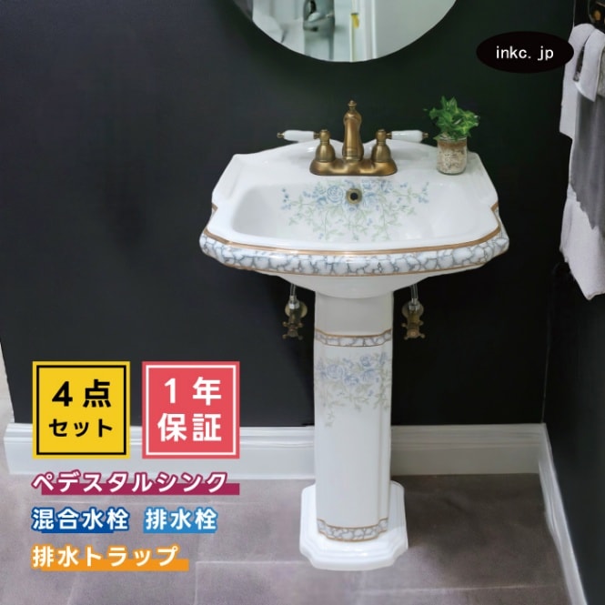 4点セット ペデスタルシンク+混合水栓+排水栓+排水トラップ 陶器 手洗い器 蛇口 金 ゴールド おしゃれ アンティーク風 黒 ブラック リフォーム DIY 洗面台 4点セット ペデスタルシンク+混合水栓+排水栓+排水トラップ 陶器