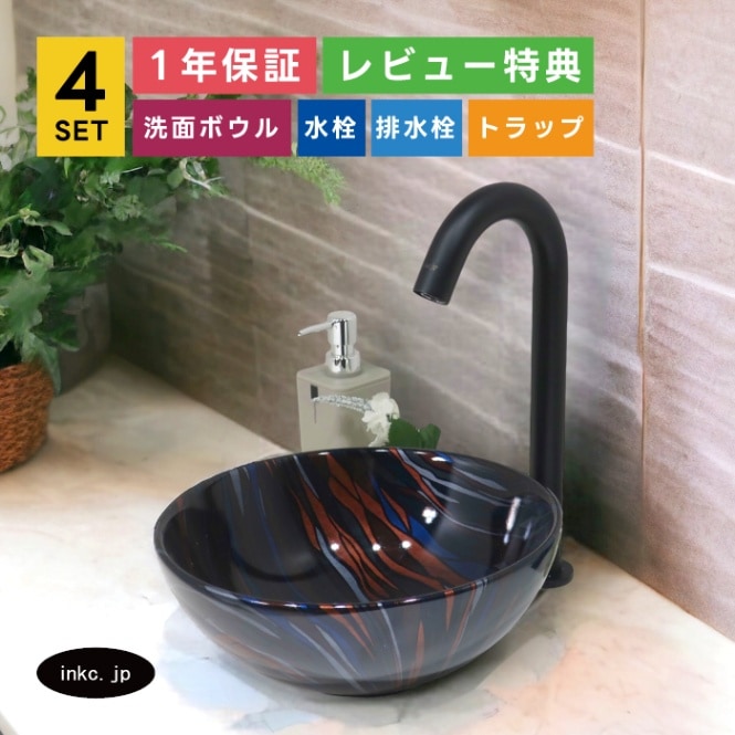 洗面水栓 黒 4点セット 洗面ボウル 自動水栓 排水栓 排水トラップ 陶器