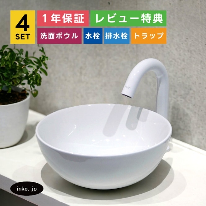 4点セット 洗面ボウル+自動水栓+排水栓+排水トラップ 陶器 手洗い器 