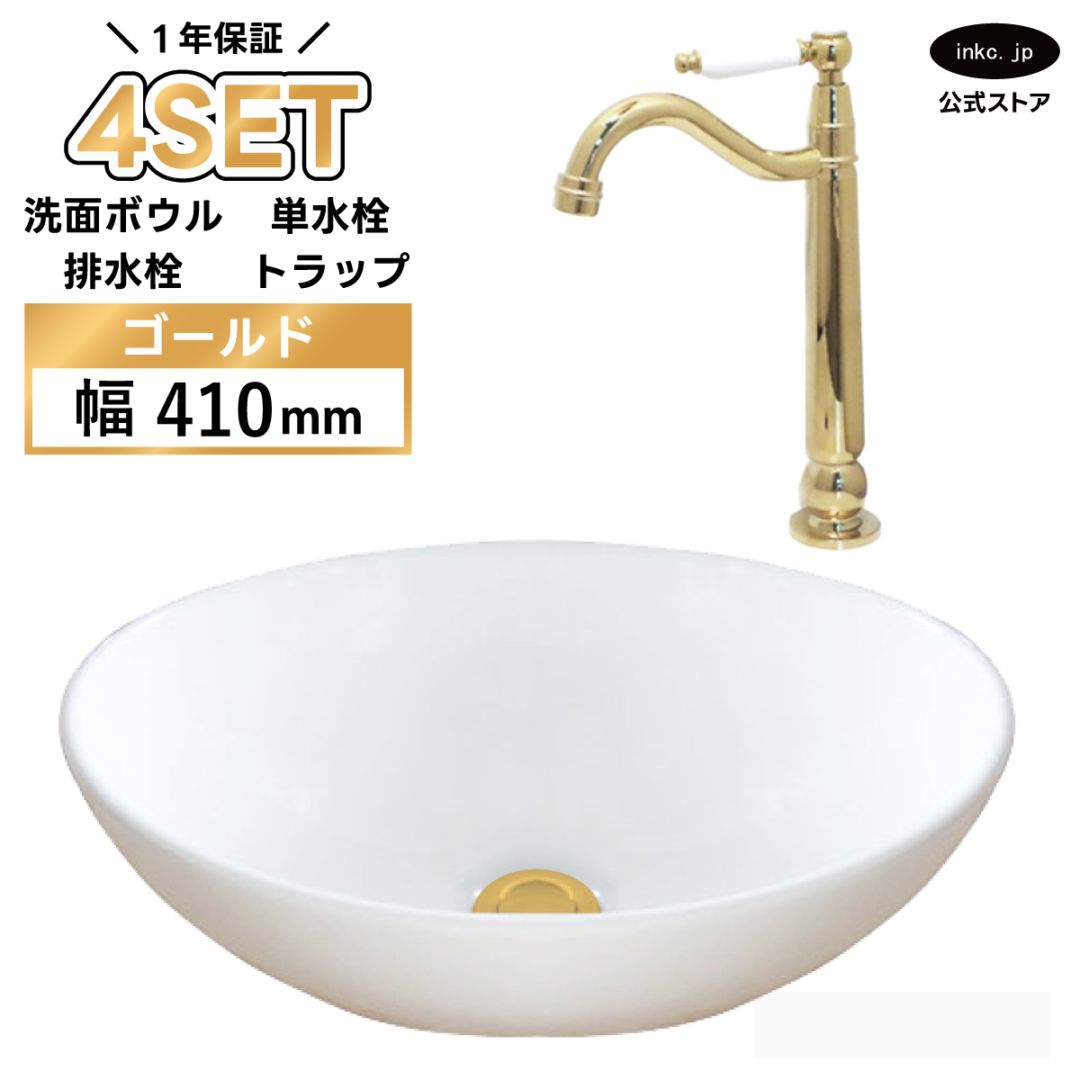 4点セット 洗面ボウル+単水栓+排水栓+排水トラップ 陶器 手洗い器