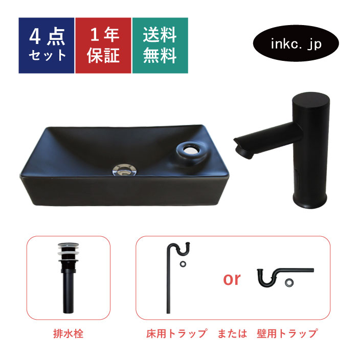4点セット 洗面ボウル+自動水栓+排水栓+排水トラップ 陶器 手洗い器