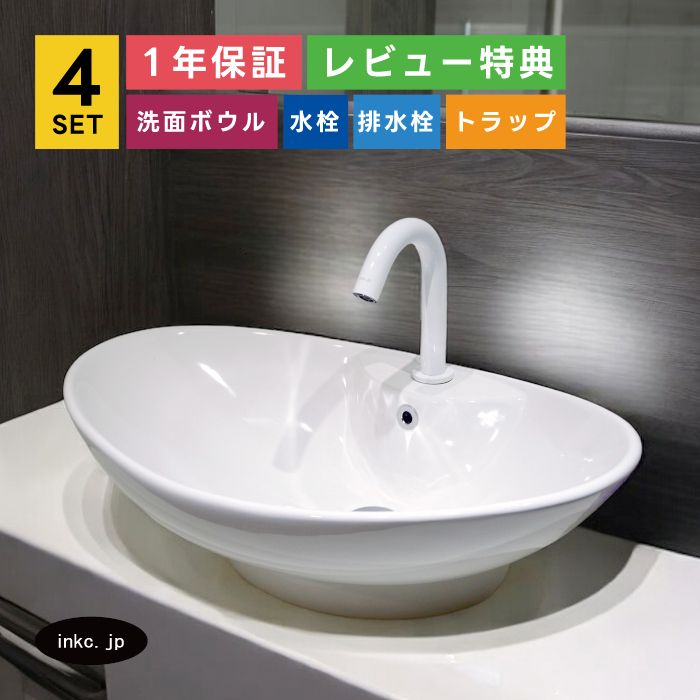 4点セット 洗面ボウル+自動水栓+排水栓+排水トラップ 楕円 オーパル