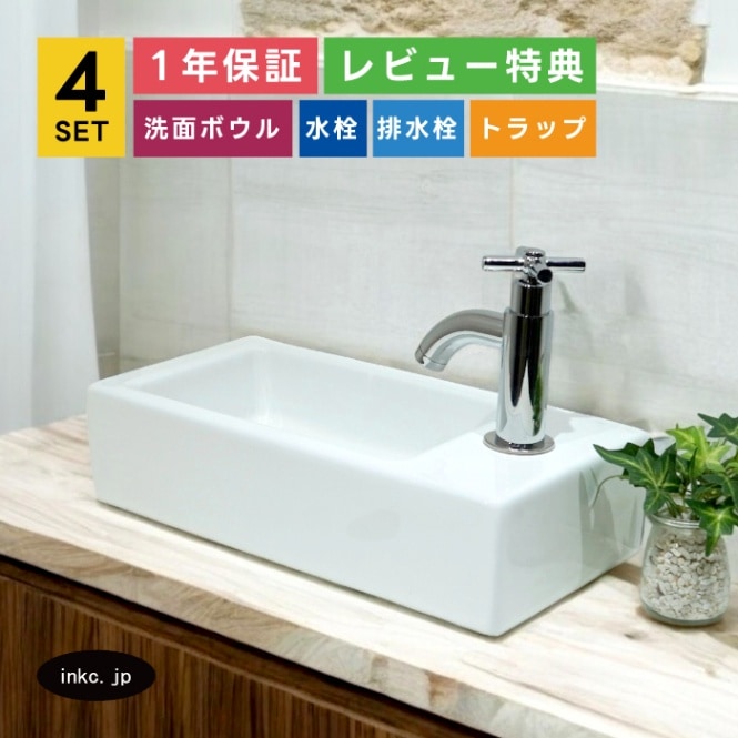 洗面ボウル+単水栓+排水栓+排水トラップ 手洗い器 手洗い鉢 置き型