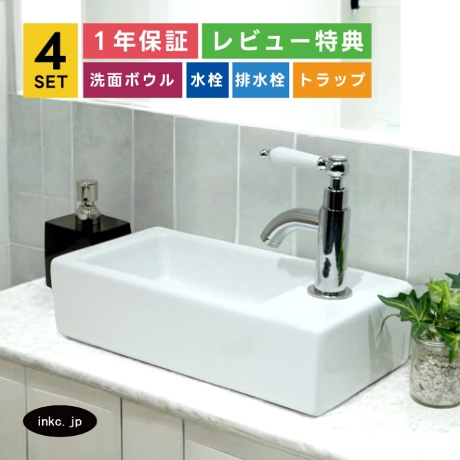 洗面ボウル+単水栓+排水栓+排水トラップ 置き型 陶器 四角 小さい