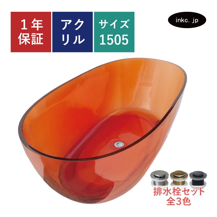 来店引取限定】アクリルバスタブ 置き型 浴槽 お風呂 展示