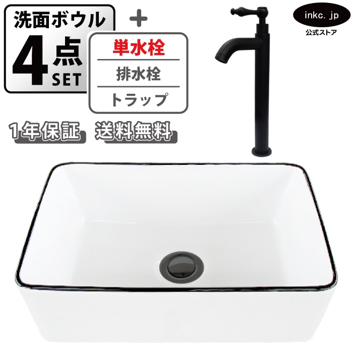 洗面4点セット｜インクコーポレーションOn Line Shop