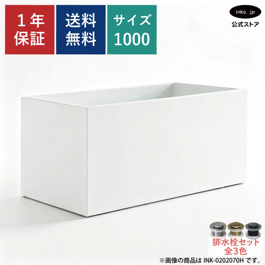 【受注生産品】バスタブ 浴槽 置き型 排水 シンプル おしゃれ かわいい アンティーク風 diy リフォーム リノベーション 新築 賃貸 W1000×D690×H630 | 品番 INK-0202068H